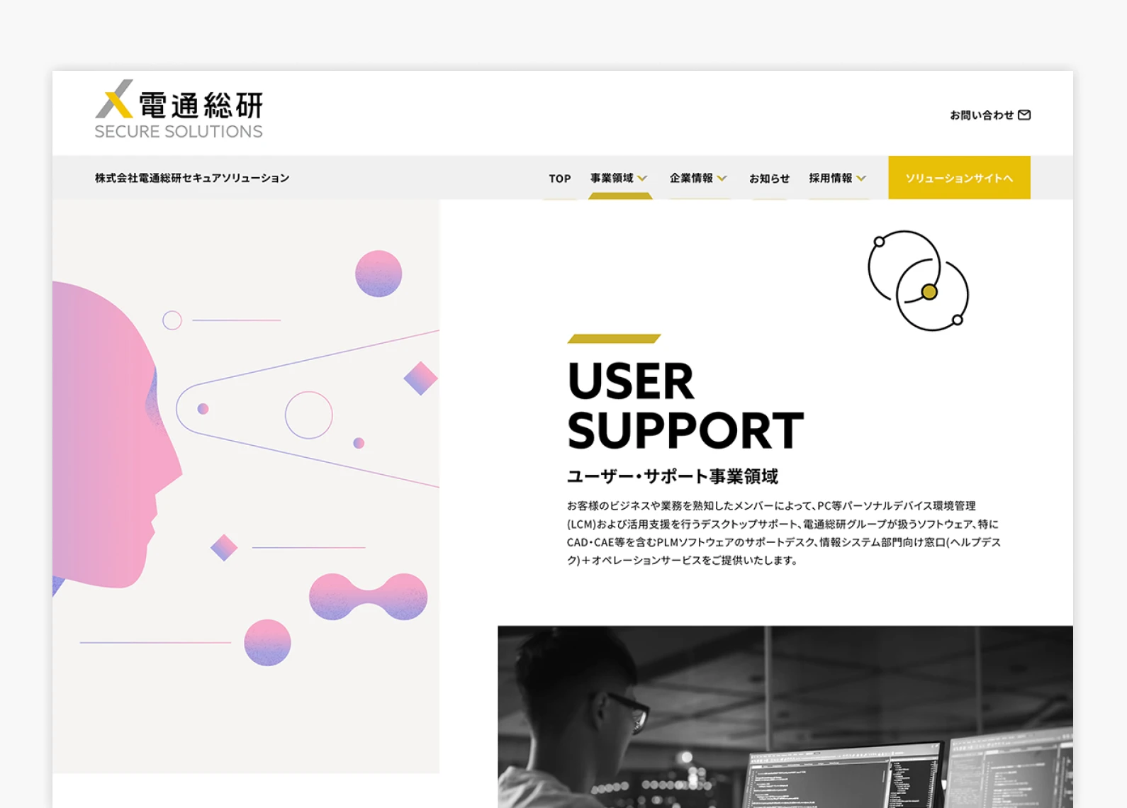 コーポレートサイト