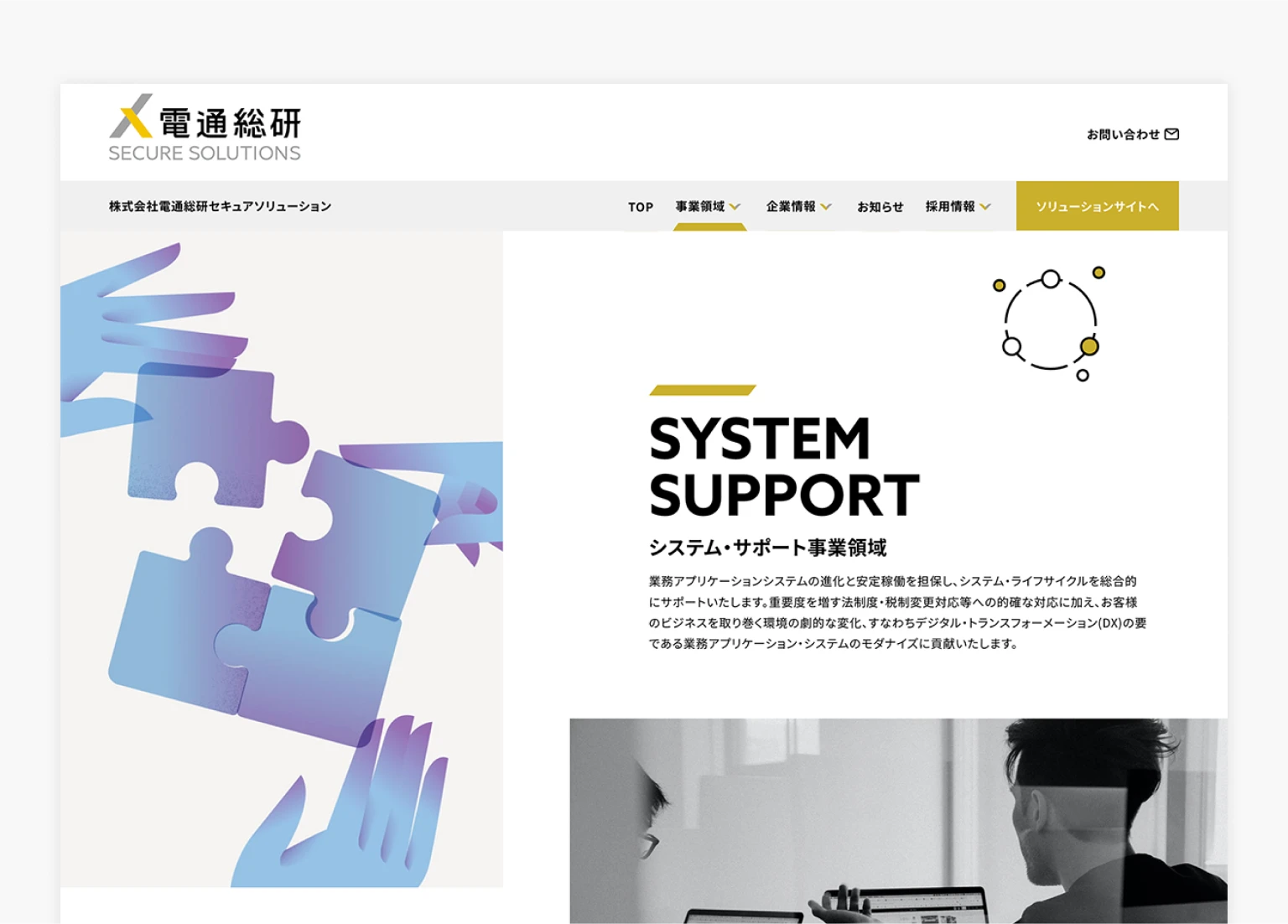 コーポレートサイト
